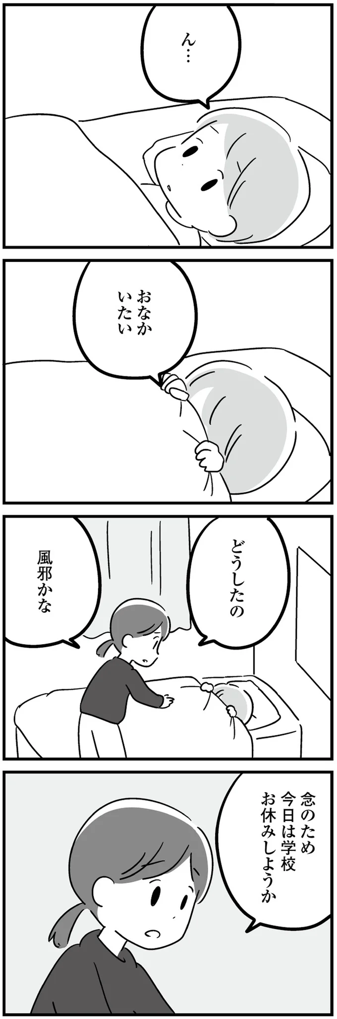 風邪かな