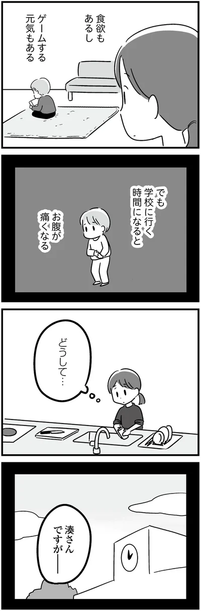 どうして…