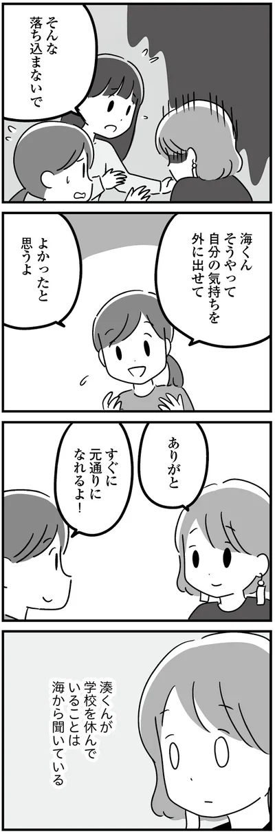 すぐに元通りになれるよ！