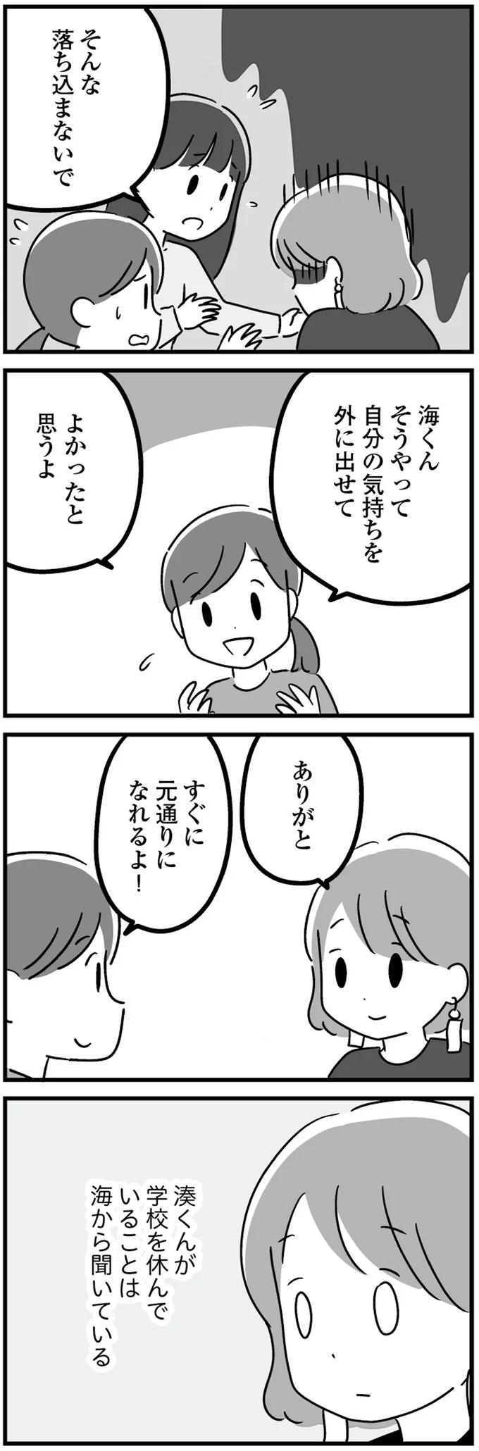 すぐに元通りになれるよ！