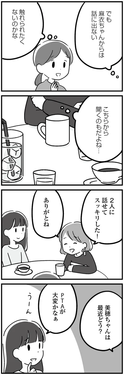 スッキリした！