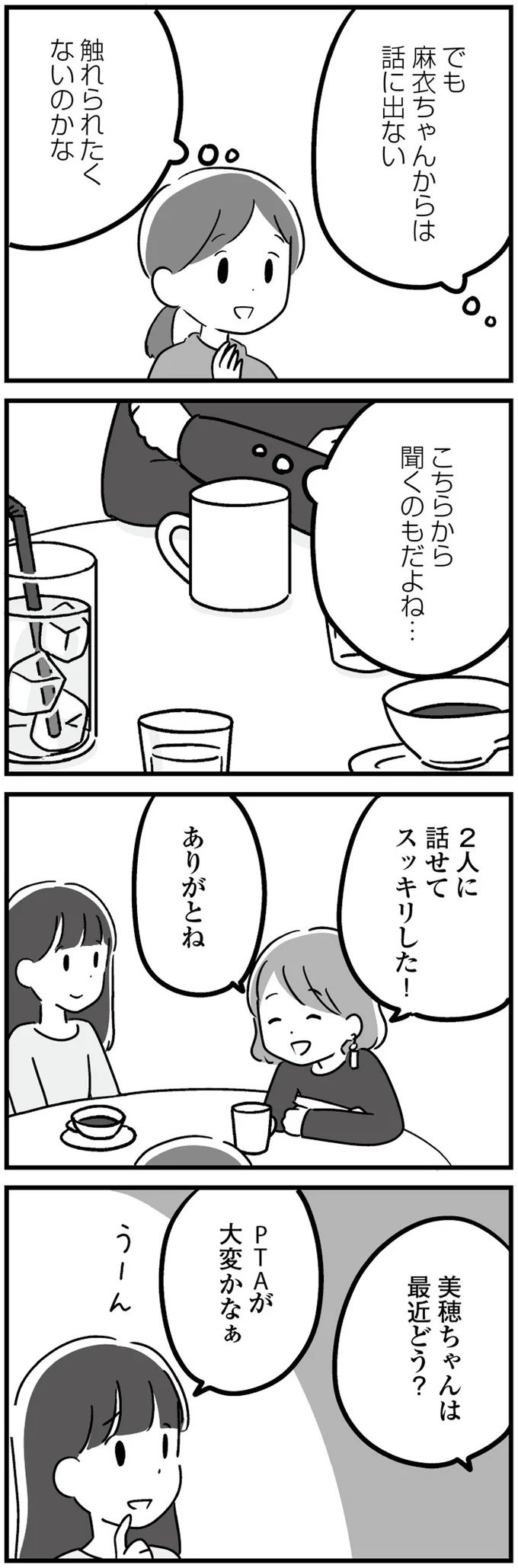 スッキリした！