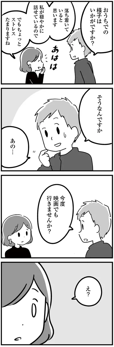 ストレスたまりますね