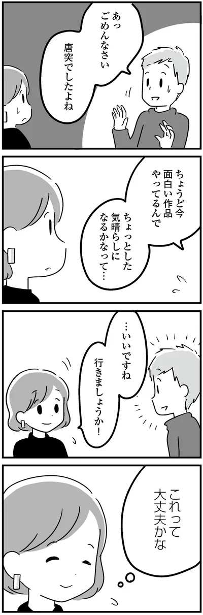 気晴らしになるかなって…