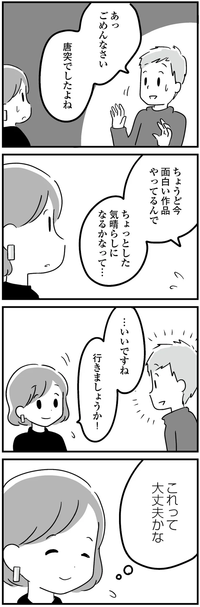 気晴らしになるかなって…