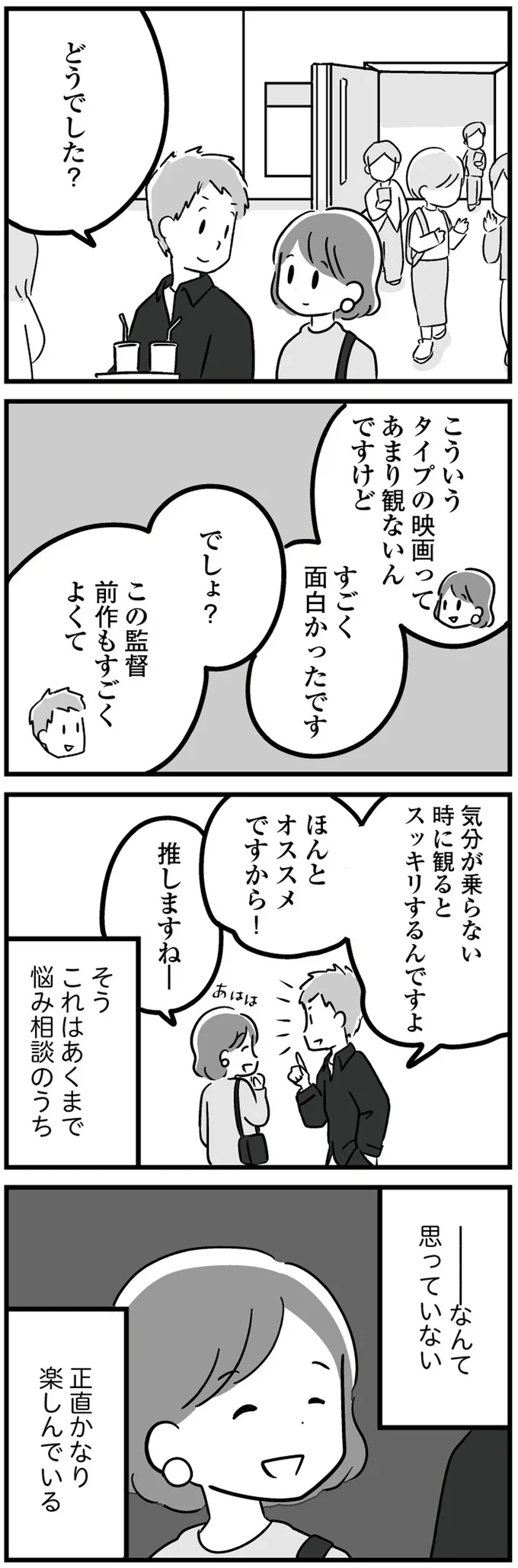 なんて思っていない