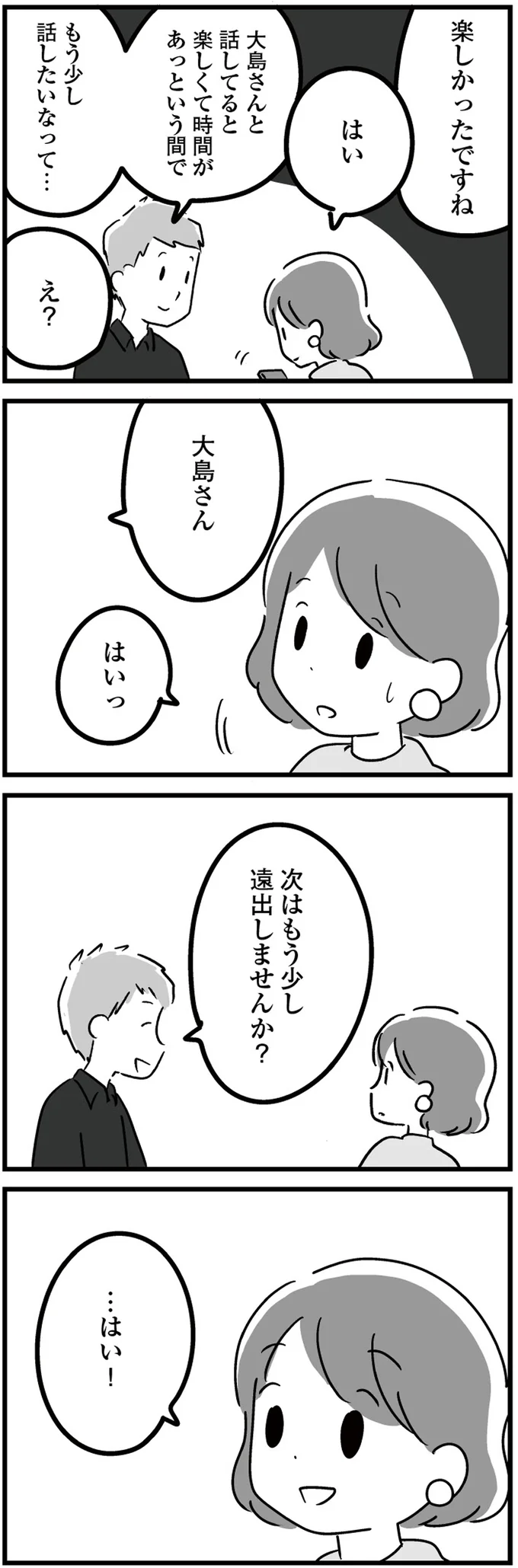 次はもう少し遠出しませんか?