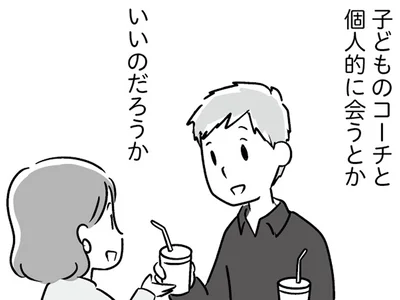 個人的に会うとか、いいんだろうか