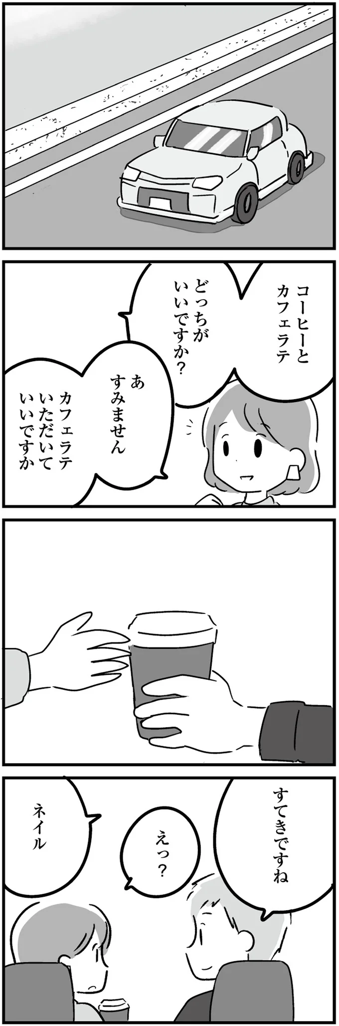 すてきですね