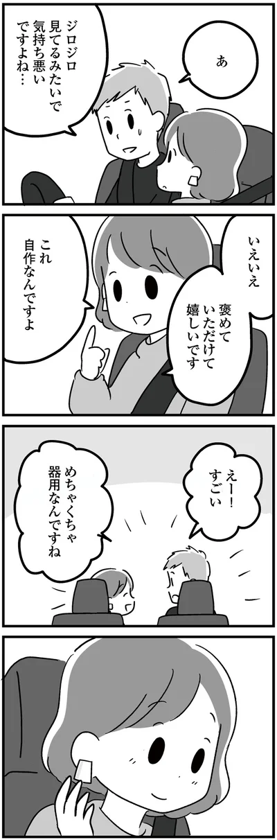 これ自作なんですよ
