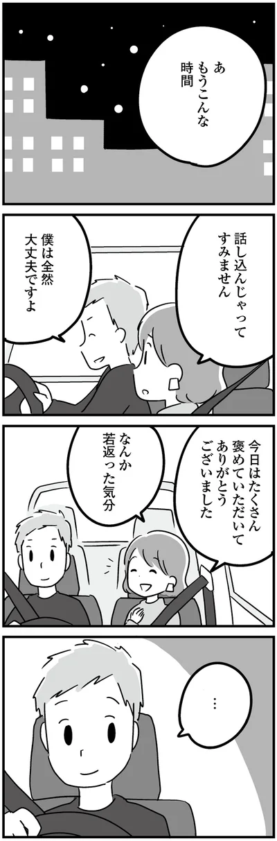 若返った気分
