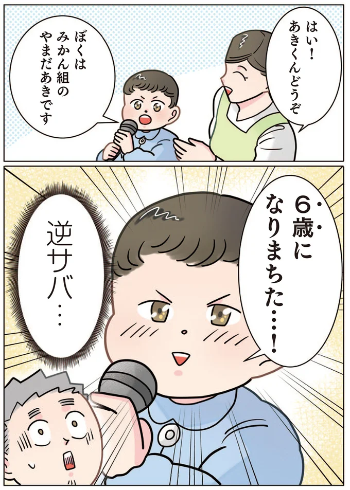 『実録 保育士でこ先生6』より