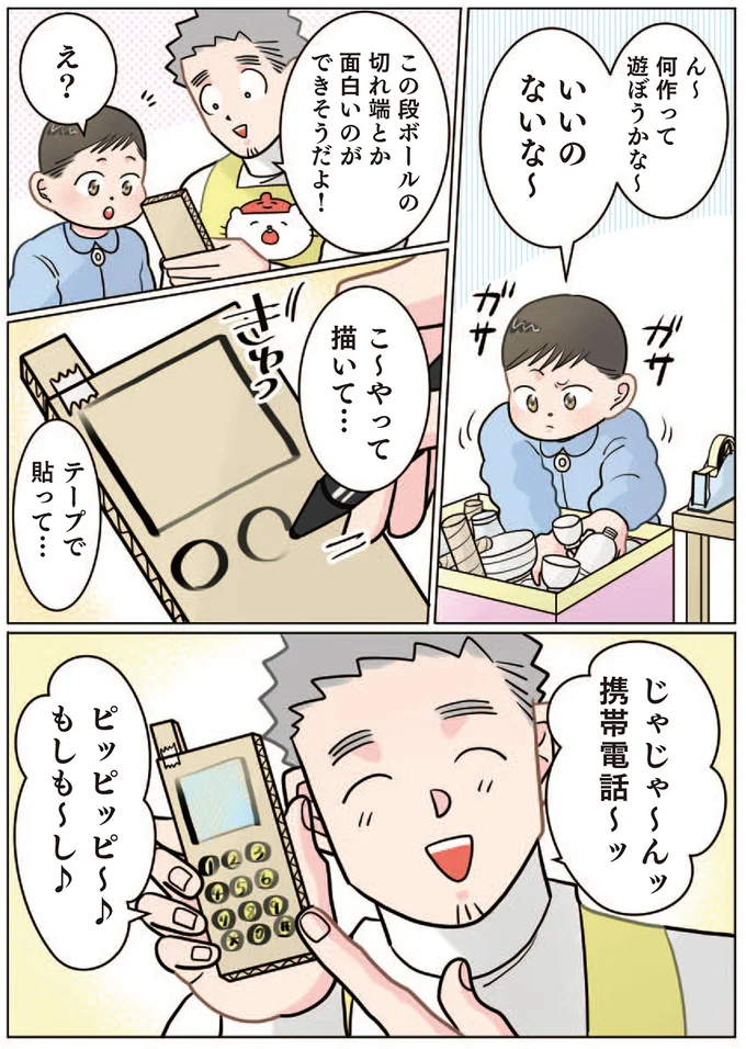 『実録 保育士でこ先生6』より