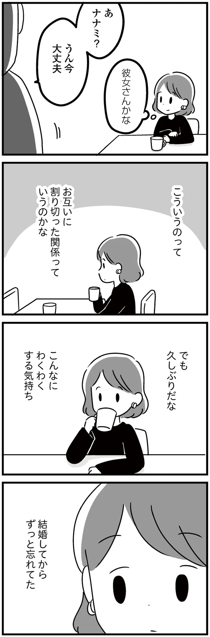割り切った関係っていうのかな