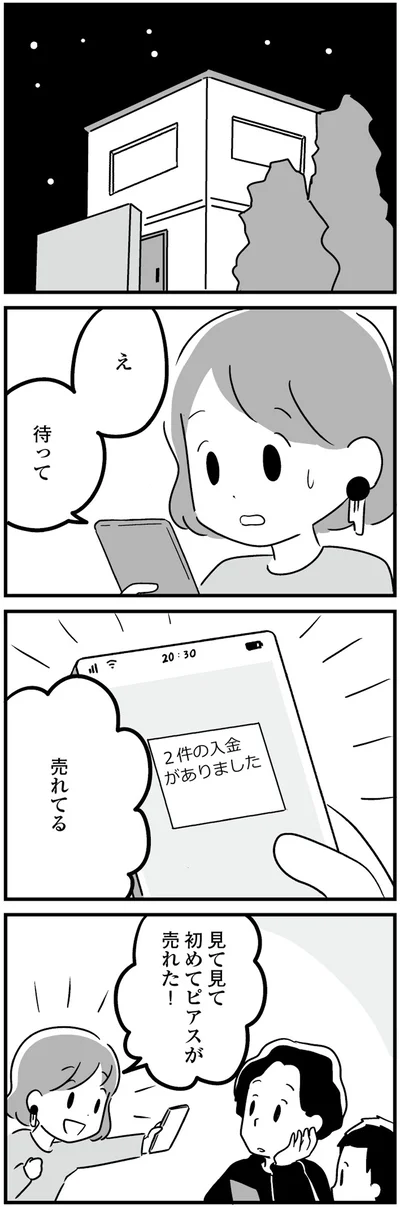 売れてる