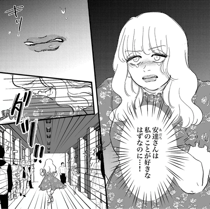 安達さんは私のことが好きなはずなのに…！