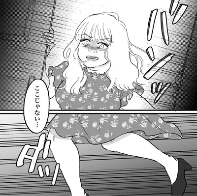 ここじゃない…
