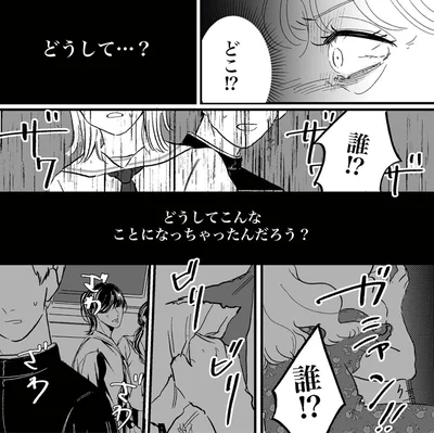 どうして…？