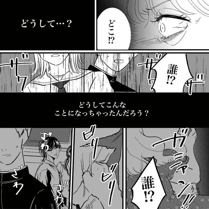 どうして…？