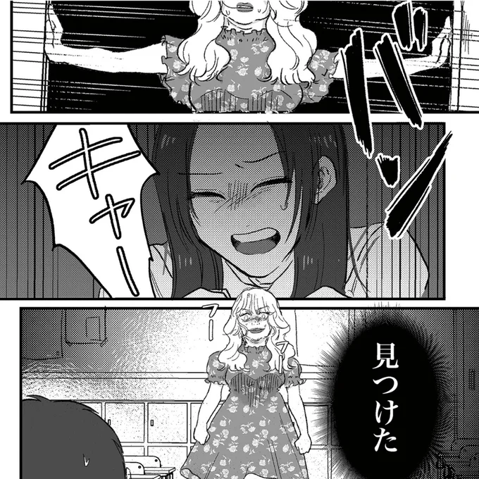 見つけた