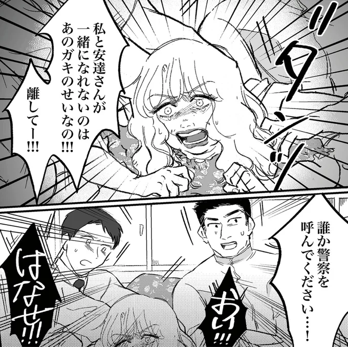 誰か警察を呼んでください…！