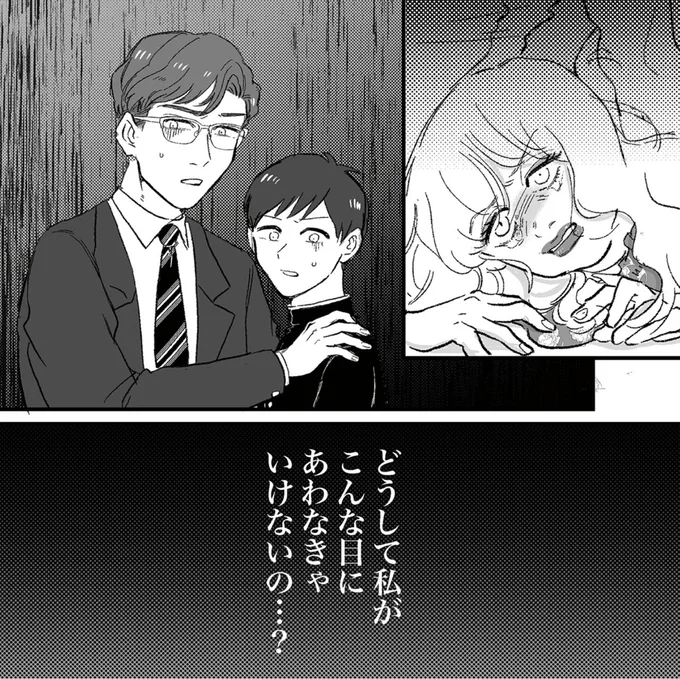 どうして私がこんな目にあわなきゃいけないの…？