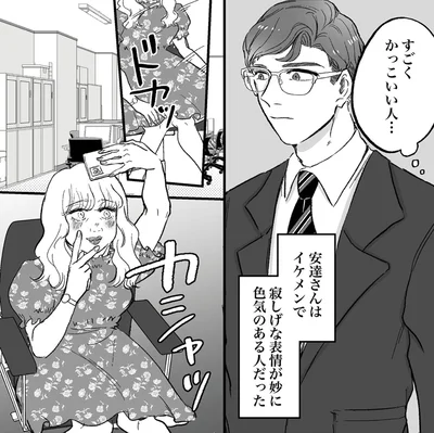 『安達さんはワタシのことが好き』より