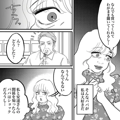 『安達さんはワタシのことが好き』より