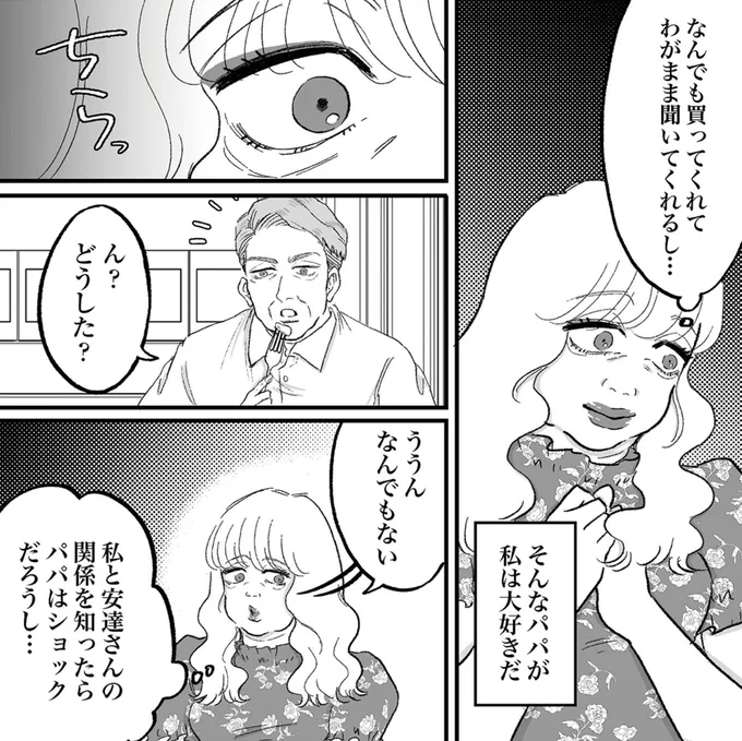 『安達さんはワタシのことが好き』より