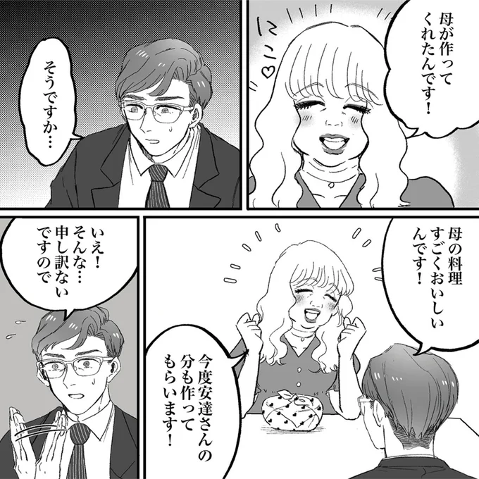 『安達さんはワタシのことが好き』より