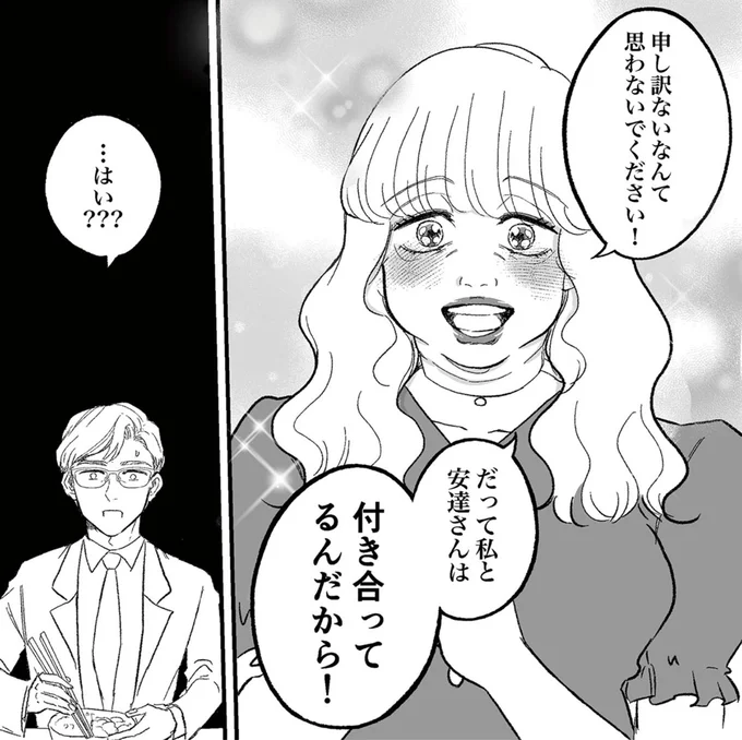 『安達さんはワタシのことが好き』より