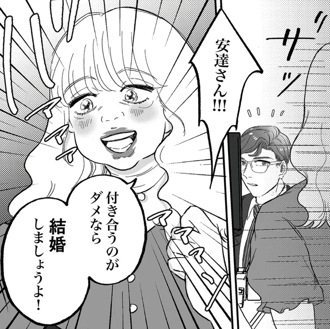 『安達さんはワタシのことが好き』より