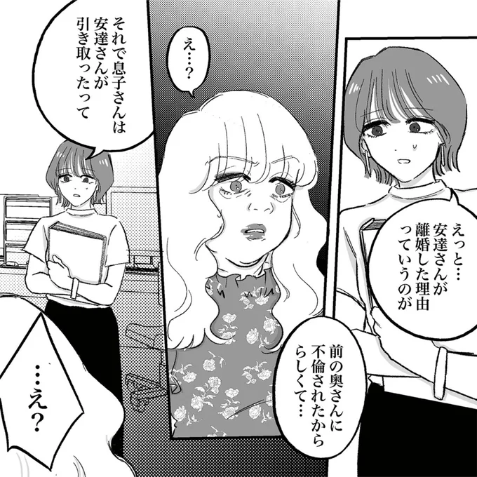 離婚した理由っていうのが