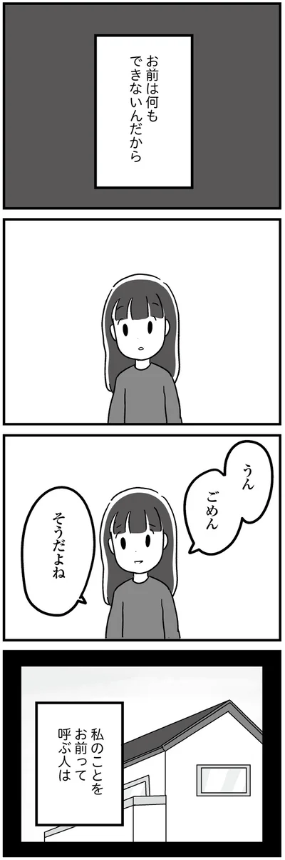 うん　ごめん