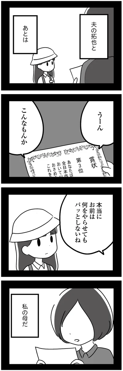 私の母