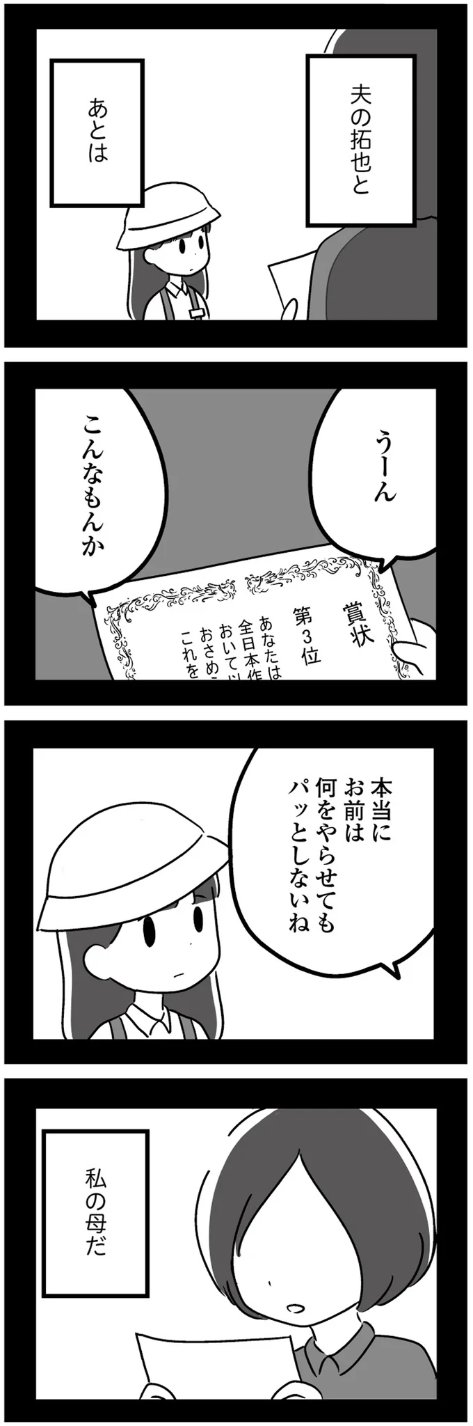 私の母