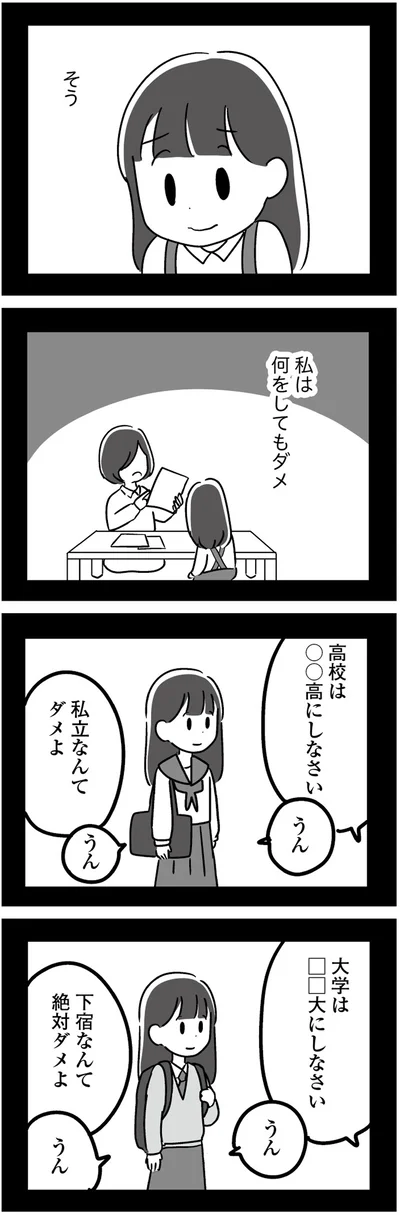 私立なんてダメよ
