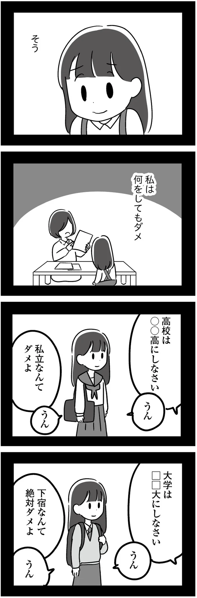 私立なんてダメよ