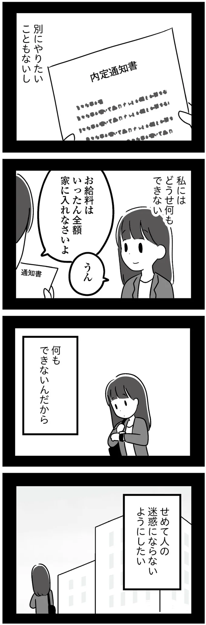 私にはどうせ何もできない
