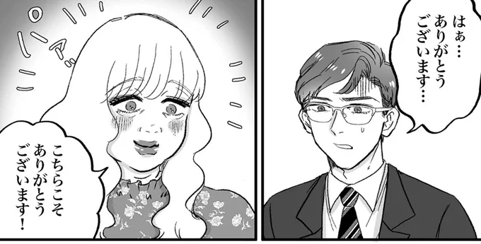 ありがとうございます…