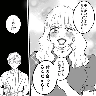 付き合ってるんだから！