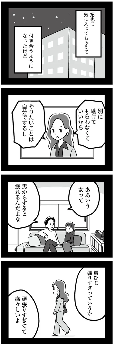 男からすると疲れるんだよな