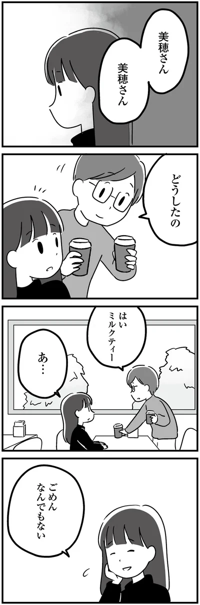 はいミルクティー