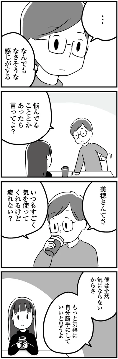 疲れない？