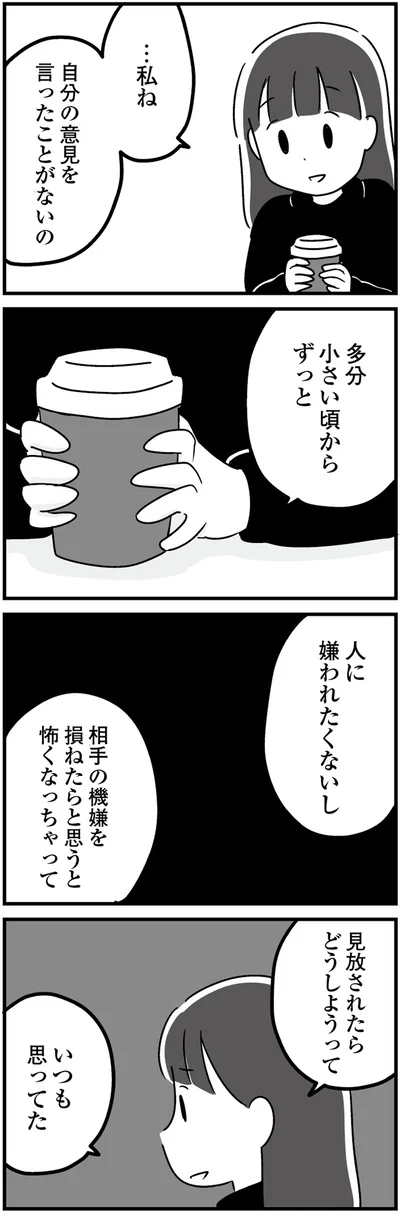 見放されたらどうしようって