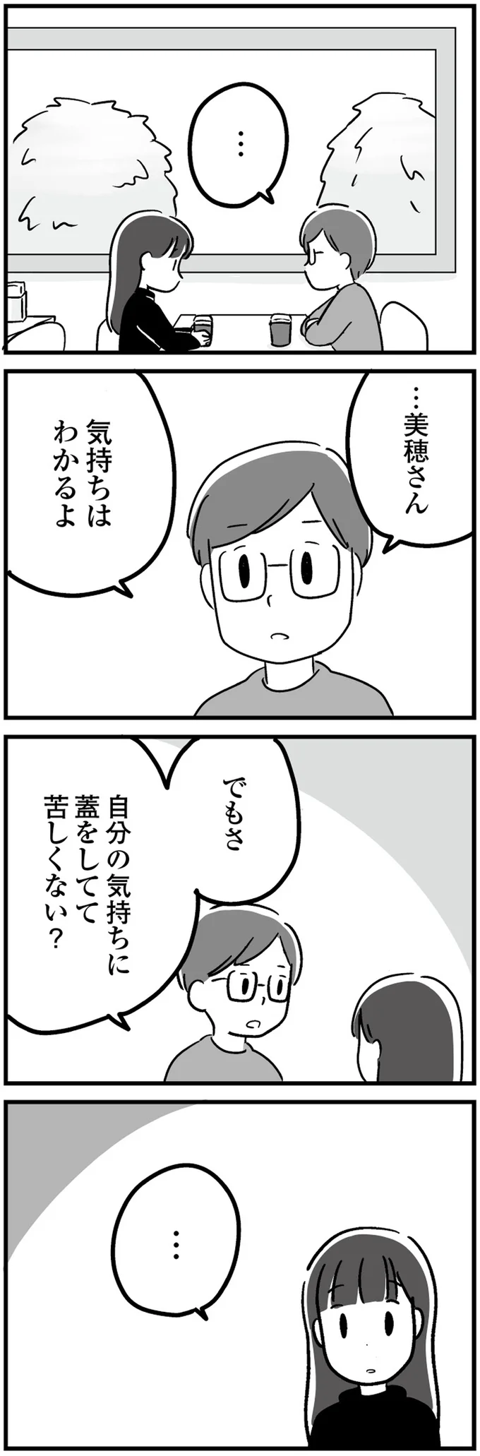 苦しくない？
