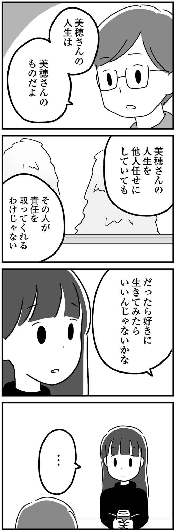 人生を他人任せにしていても