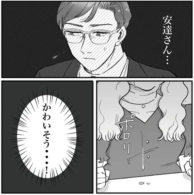かわいそう…！