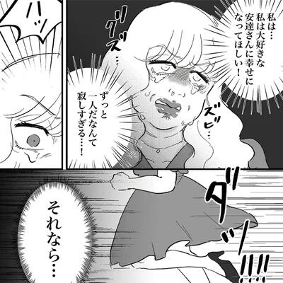 ずっと一人だなんて寂しすぎる…！