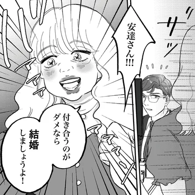 結婚しましょうよ！